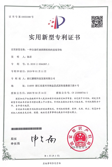 一种自备贮油润滑机构的直线导轨