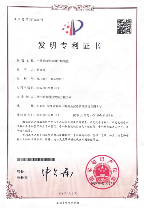 一种导轨制造用打磨装置