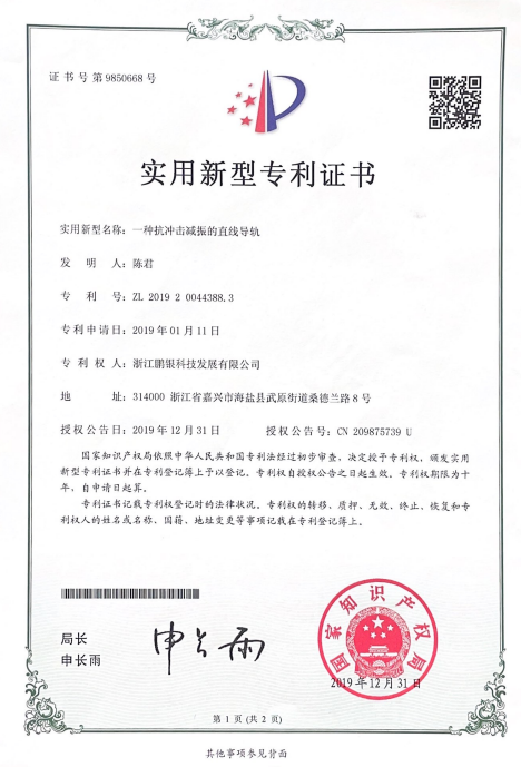 一种抗冲击减振的直线导轨