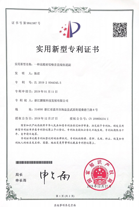 一种高精密低噪音直线轨道副