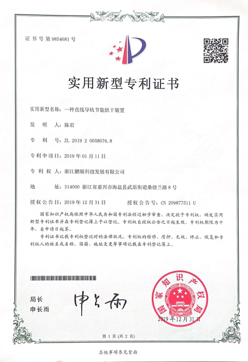 一种直线导轨节能烘干装置