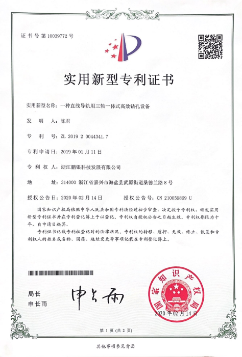 一种直线导轨用三轴一体式高效钻孔设备